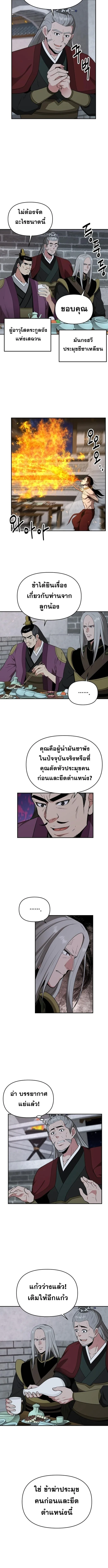 The World’s Best Kunlun Tavern สุดยอดโรงเตี๊ยมแห่งคุนหลุน ตอนที่ 68 หน้า 8