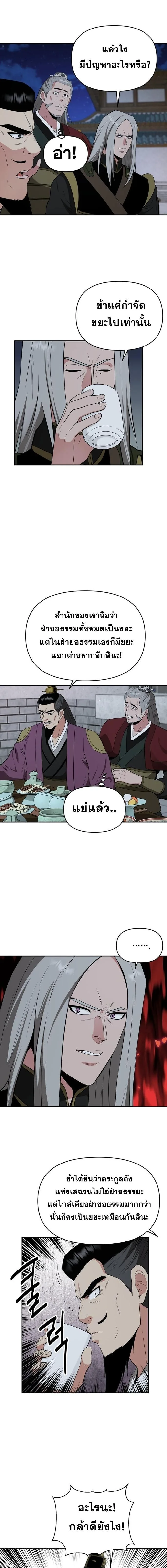 The World’s Best Kunlun Tavern สุดยอดโรงเตี๊ยมแห่งคุนหลุน ตอนที่ 68 หน้า 9
