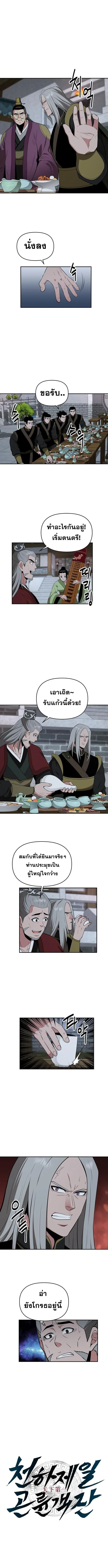 The World’s Best Kunlun Tavern สุดยอดโรงเตี๊ยมแห่งคุนหลุน ตอนที่ 69 หน้า 1