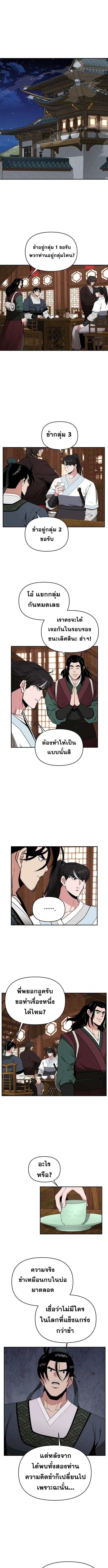 The World’s Best Kunlun Tavern สุดยอดโรงเตี๊ยมแห่งคุนหลุน ตอนที่ 69 หน้า 2