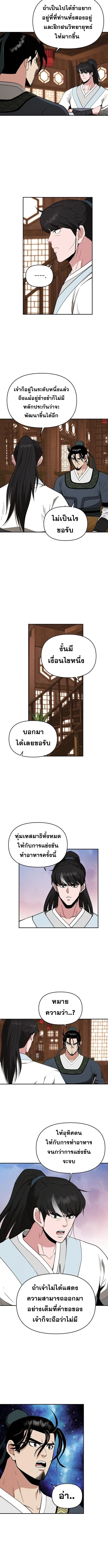 The World’s Best Kunlun Tavern สุดยอดโรงเตี๊ยมแห่งคุนหลุน ตอนที่ 69 หน้า 3