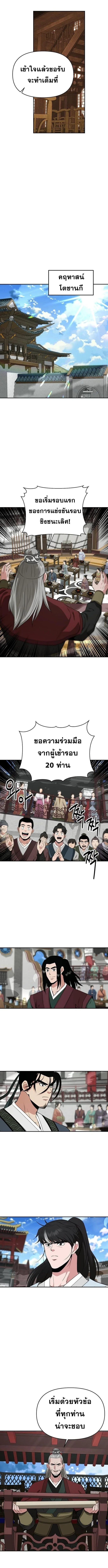 The World’s Best Kunlun Tavern สุดยอดโรงเตี๊ยมแห่งคุนหลุน ตอนที่ 69 หน้า 4