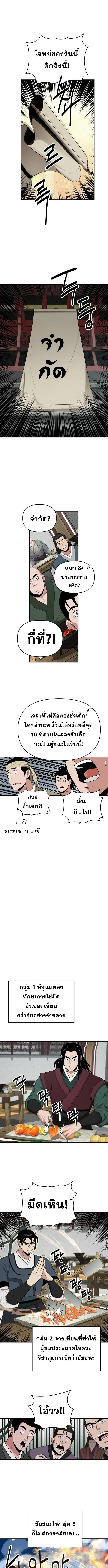 The World’s Best Kunlun Tavern สุดยอดโรงเตี๊ยมแห่งคุนหลุน ตอนที่ 69 หน้า 5