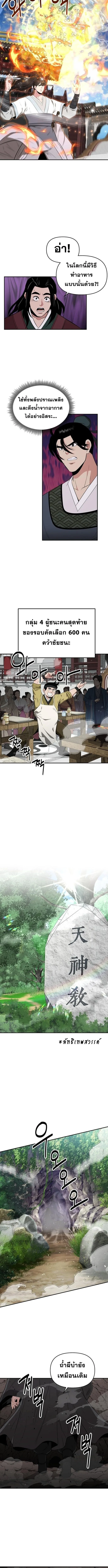The World’s Best Kunlun Tavern สุดยอดโรงเตี๊ยมแห่งคุนหลุน ตอนที่ 69 หน้า 6