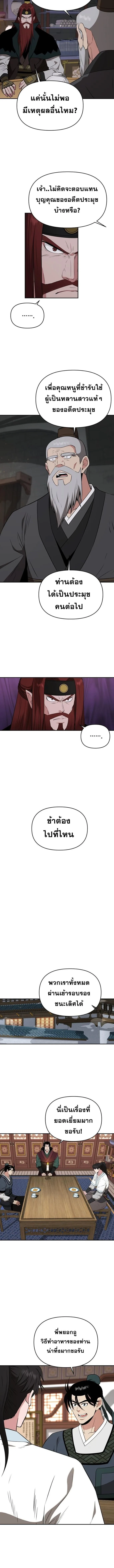 The World’s Best Kunlun Tavern สุดยอดโรงเตี๊ยมแห่งคุนหลุน ตอนที่ 69 หน้า 9
