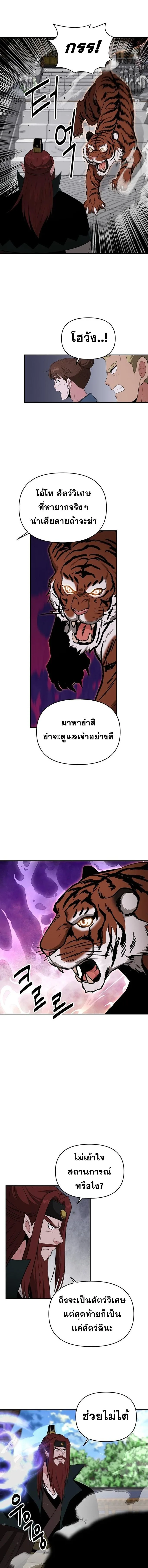 The World’s Best Kunlun Tavern สุดยอดโรงเตี๊ยมแห่งคุนหลุน ตอนที่ 71 หน้า 13
