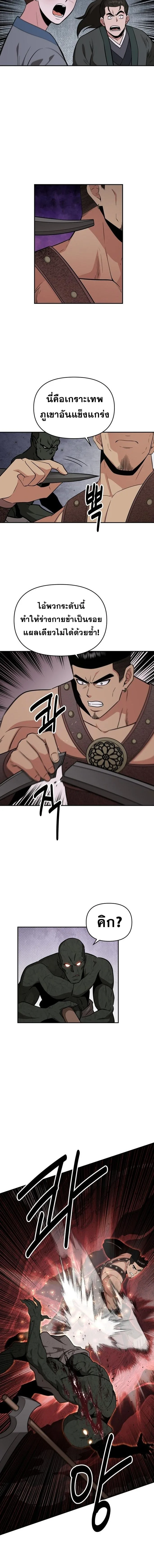 The World’s Best Kunlun Tavern สุดยอดโรงเตี๊ยมแห่งคุนหลุน ตอนที่ 71 หน้า 3