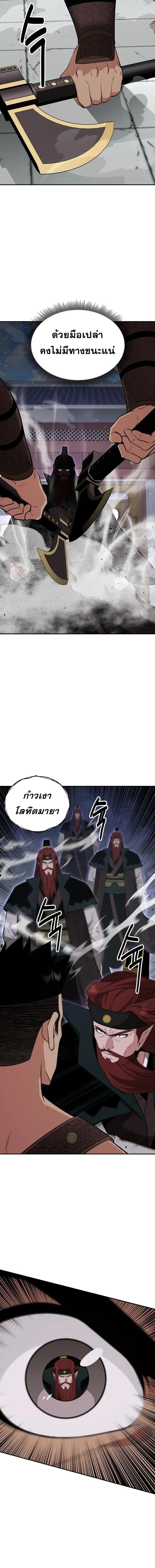 The World’s Best Kunlun Tavern สุดยอดโรงเตี๊ยมแห่งคุนหลุน ตอนที่ 71 หน้า 9
