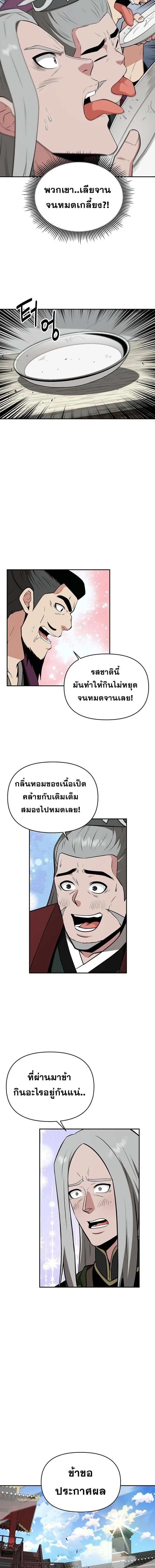 The World’s Best Kunlun Tavern สุดยอดโรงเตี๊ยมแห่งคุนหลุน ตอนที่ 72 หน้า 11