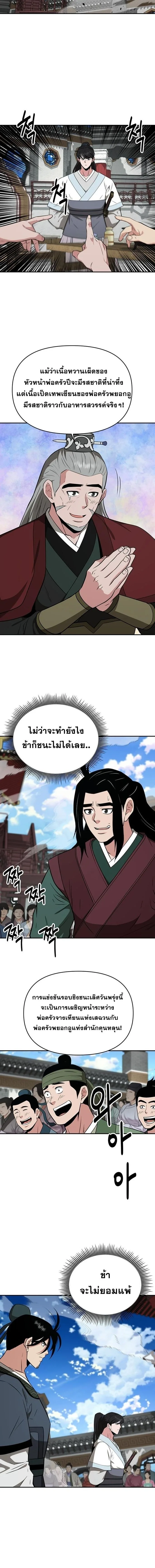 The World’s Best Kunlun Tavern สุดยอดโรงเตี๊ยมแห่งคุนหลุน ตอนที่ 72 หน้า 12