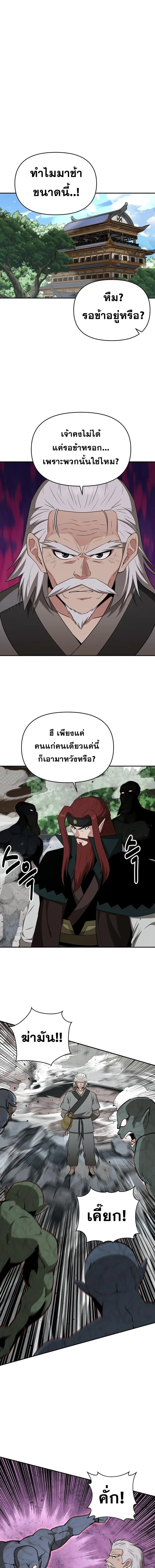 The World’s Best Kunlun Tavern สุดยอดโรงเตี๊ยมแห่งคุนหลุน ตอนที่ 72 หน้า 13