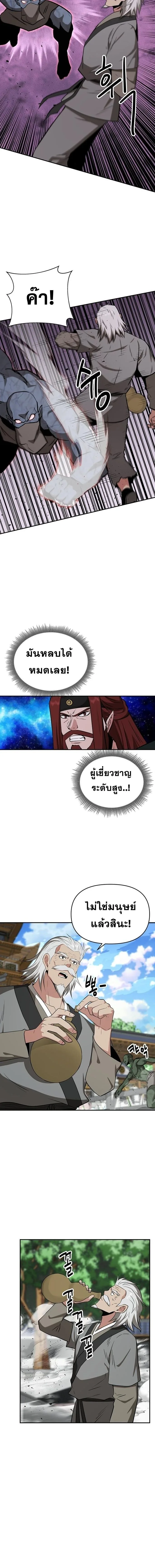 The World’s Best Kunlun Tavern สุดยอดโรงเตี๊ยมแห่งคุนหลุน ตอนที่ 72 หน้า 14