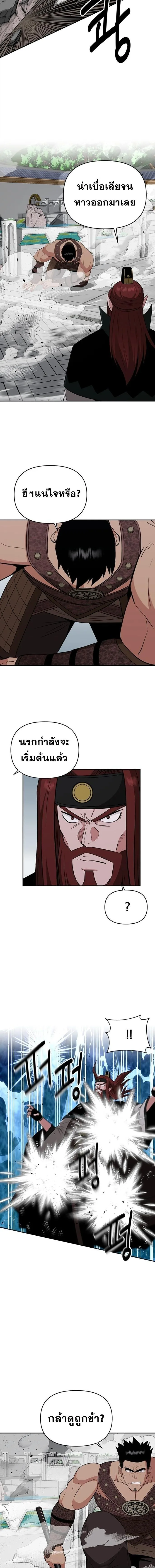 The World’s Best Kunlun Tavern สุดยอดโรงเตี๊ยมแห่งคุนหลุน ตอนที่ 72 หน้า 4