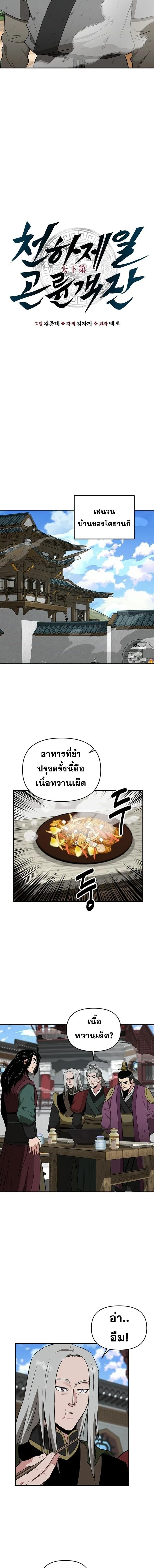 The World’s Best Kunlun Tavern สุดยอดโรงเตี๊ยมแห่งคุนหลุน ตอนที่ 72 หน้า 8