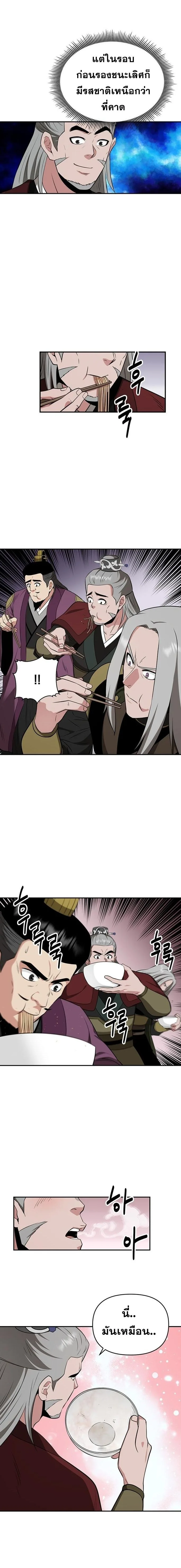 The World’s Best Kunlun Tavern สุดยอดโรงเตี๊ยมแห่งคุนหลุน ตอนที่ 73 หน้า 12
