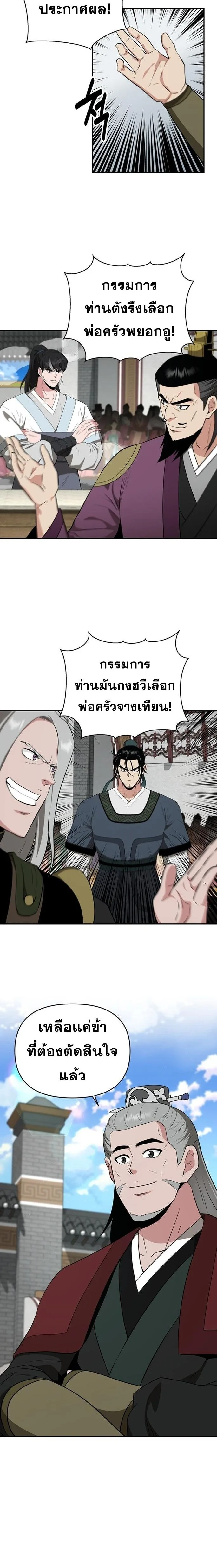The World’s Best Kunlun Tavern สุดยอดโรงเตี๊ยมแห่งคุนหลุน ตอนที่ 73 หน้า 15