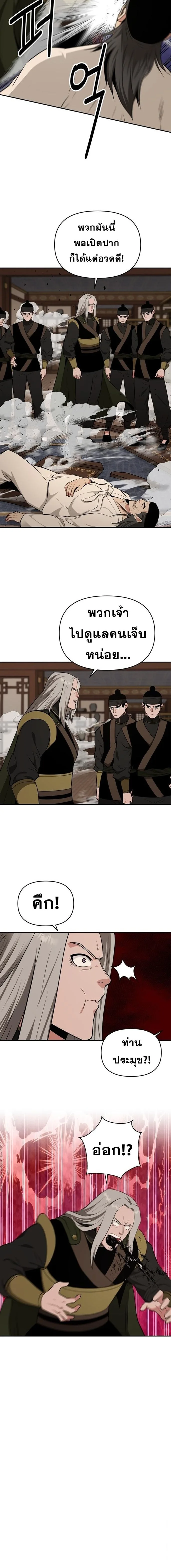 The World’s Best Kunlun Tavern สุดยอดโรงเตี๊ยมแห่งคุนหลุน ตอนที่ 74 หน้า 15