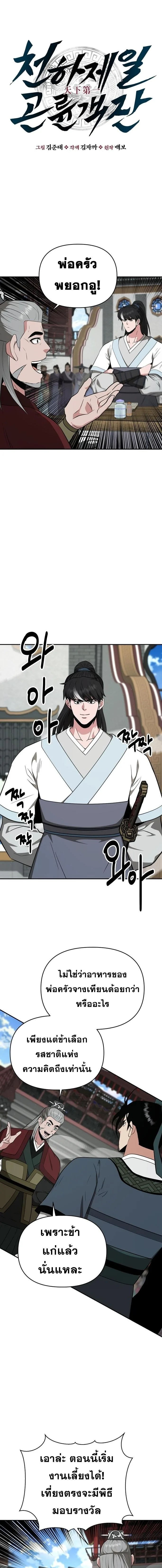 The World’s Best Kunlun Tavern สุดยอดโรงเตี๊ยมแห่งคุนหลุน ตอนที่ 74 หน้า 2