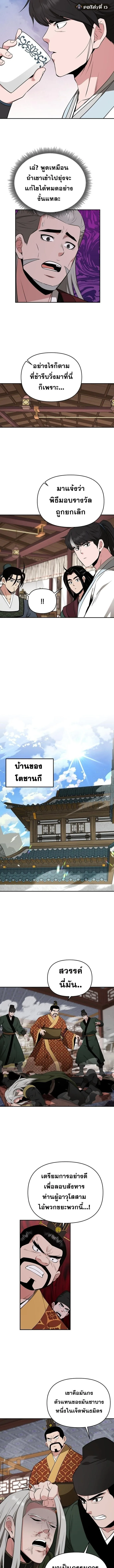 The World’s Best Kunlun Tavern สุดยอดโรงเตี๊ยมแห่งคุนหลุน ตอนที่ 75 หน้า 3