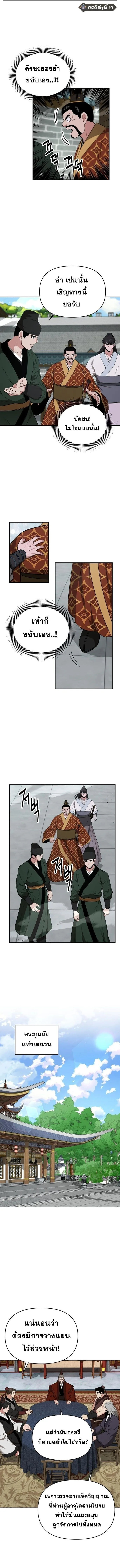The World’s Best Kunlun Tavern สุดยอดโรงเตี๊ยมแห่งคุนหลุน ตอนที่ 75 หน้า 7