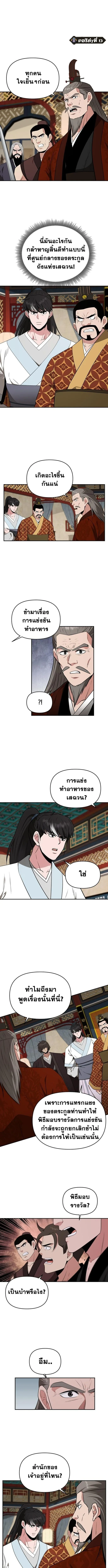 The World’s Best Kunlun Tavern สุดยอดโรงเตี๊ยมแห่งคุนหลุน ตอนที่ 76 หน้า 1
