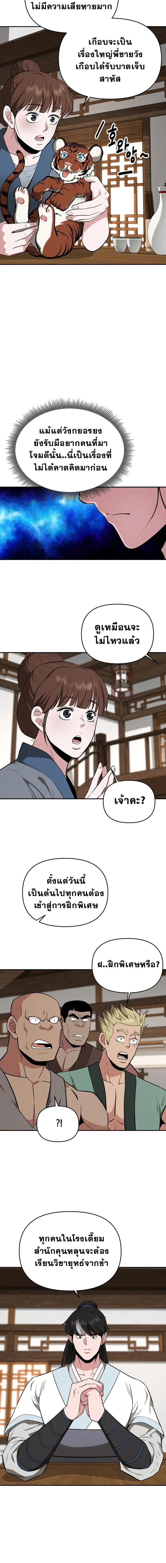 The World’s Best Kunlun Tavern สุดยอดโรงเตี๊ยมแห่งคุนหลุน ตอนที่ 76 หน้า 10