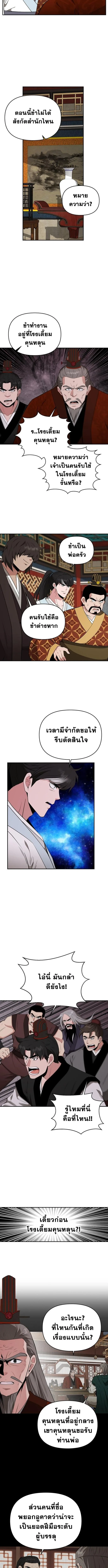 The World’s Best Kunlun Tavern สุดยอดโรงเตี๊ยมแห่งคุนหลุน ตอนที่ 76 หน้า 2