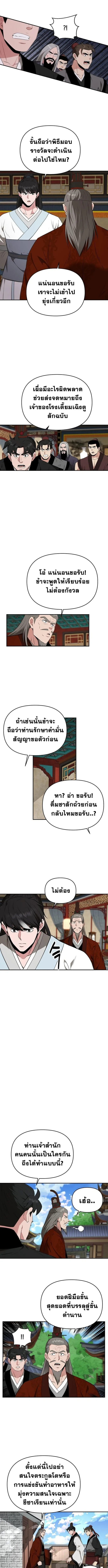 The World’s Best Kunlun Tavern สุดยอดโรงเตี๊ยมแห่งคุนหลุน ตอนที่ 76 หน้า 4