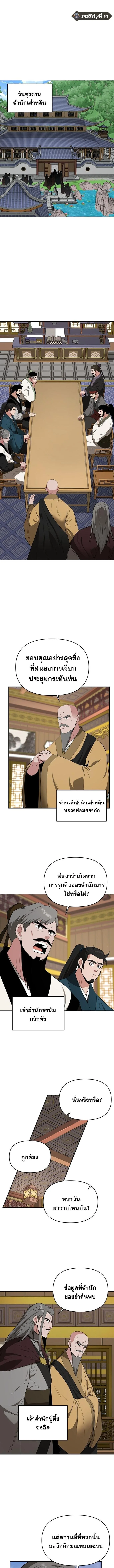 The World’s Best Kunlun Tavern สุดยอดโรงเตี๊ยมแห่งคุนหลุน ตอนที่ 77 หน้า 1