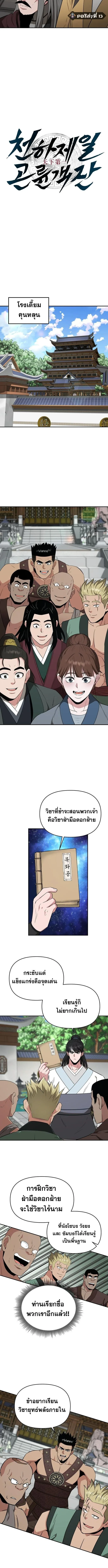 The World’s Best Kunlun Tavern สุดยอดโรงเตี๊ยมแห่งคุนหลุน ตอนที่ 77 หน้า 5