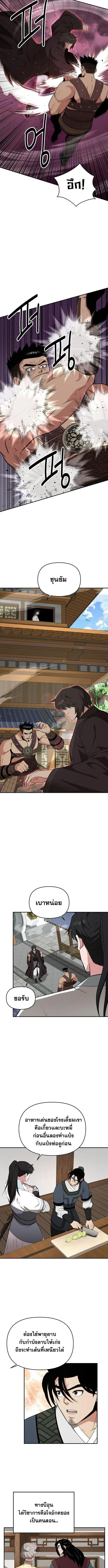 The World’s Best Kunlun Tavern สุดยอดโรงเตี๊ยมแห่งคุนหลุน ตอนที่ 77 หน้า 8