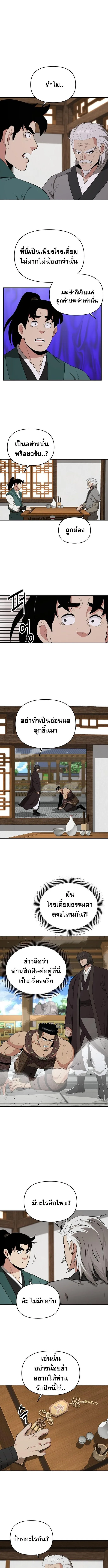 The World’s Best Kunlun Tavern สุดยอดโรงเตี๊ยมแห่งคุนหลุน ตอนที่ 78 หน้า 1
