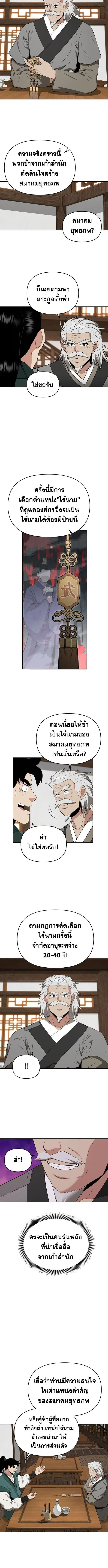 The World’s Best Kunlun Tavern สุดยอดโรงเตี๊ยมแห่งคุนหลุน ตอนที่ 78 หน้า 2