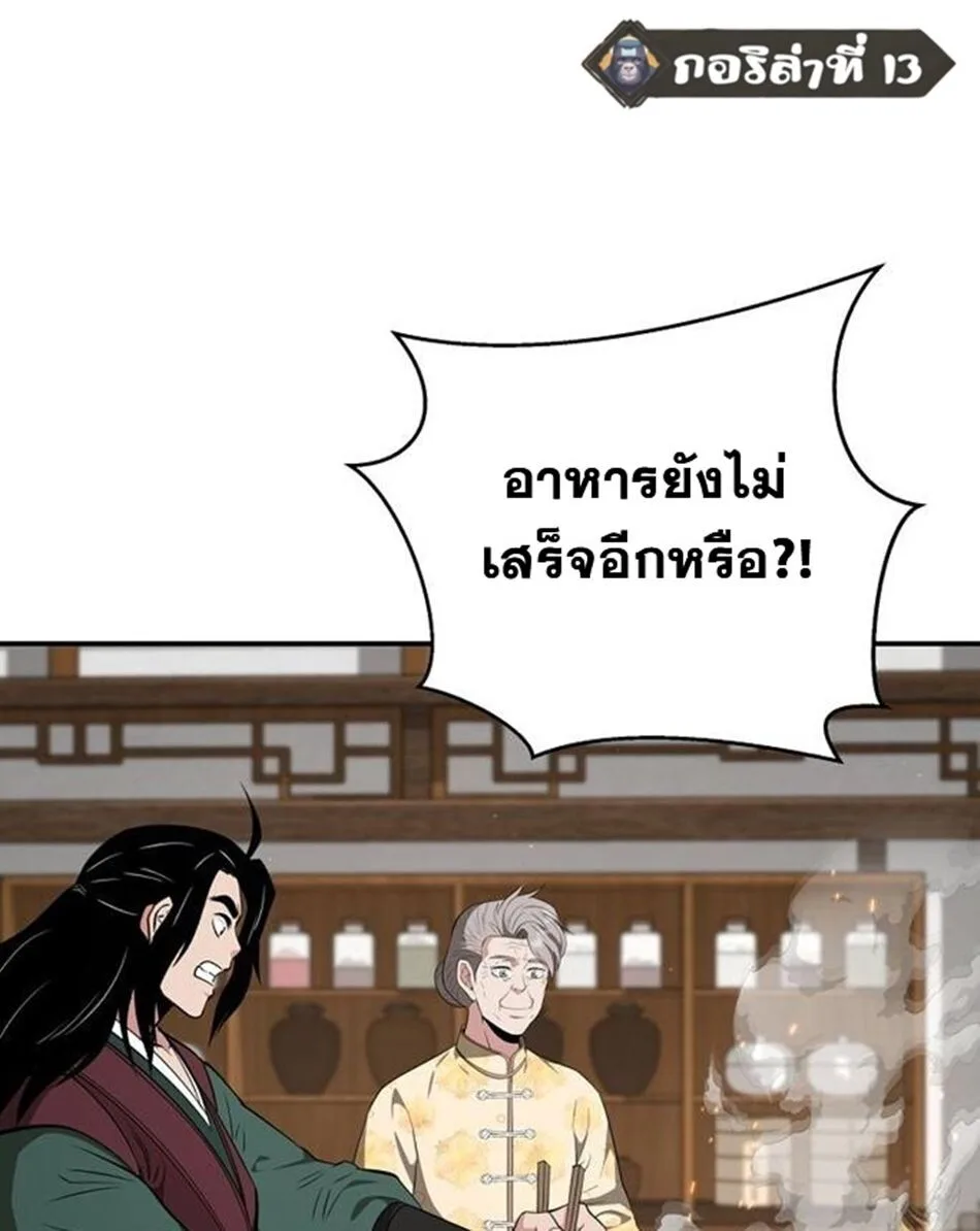 The World’s Best Kunlun Tavern สุดยอดโรงเตี๊ยมแห่งคุนหลุน ตอนที่ 79 หน้า 1