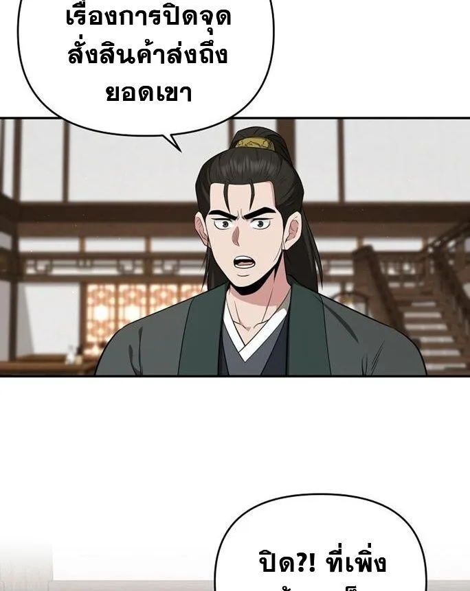 The World’s Best Kunlun Tavern สุดยอดโรงเตี๊ยมแห่งคุนหลุน ตอนที่ 79 หน้า 10