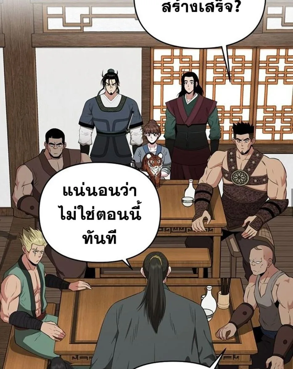 The World’s Best Kunlun Tavern สุดยอดโรงเตี๊ยมแห่งคุนหลุน ตอนที่ 79 หน้า 11