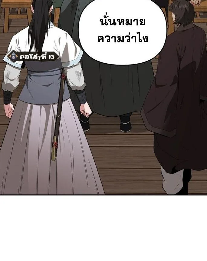 The World’s Best Kunlun Tavern สุดยอดโรงเตี๊ยมแห่งคุนหลุน ตอนที่ 79 หน้า 12