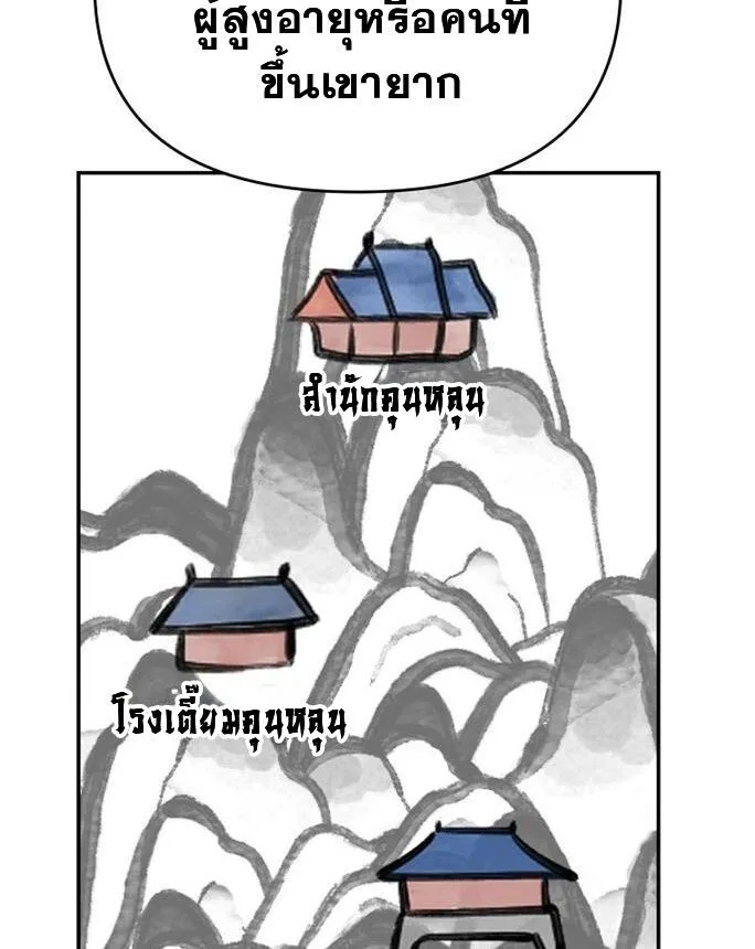 The World’s Best Kunlun Tavern สุดยอดโรงเตี๊ยมแห่งคุนหลุน ตอนที่ 79 หน้า 16