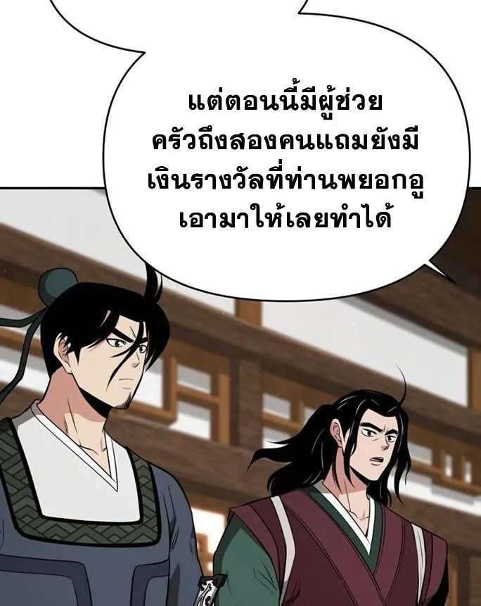 The World’s Best Kunlun Tavern สุดยอดโรงเตี๊ยมแห่งคุนหลุน ตอนที่ 79 หน้า 18