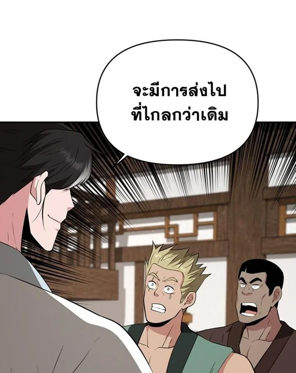 The World’s Best Kunlun Tavern สุดยอดโรงเตี๊ยมแห่งคุนหลุน ตอนที่ 79 หน้า 21