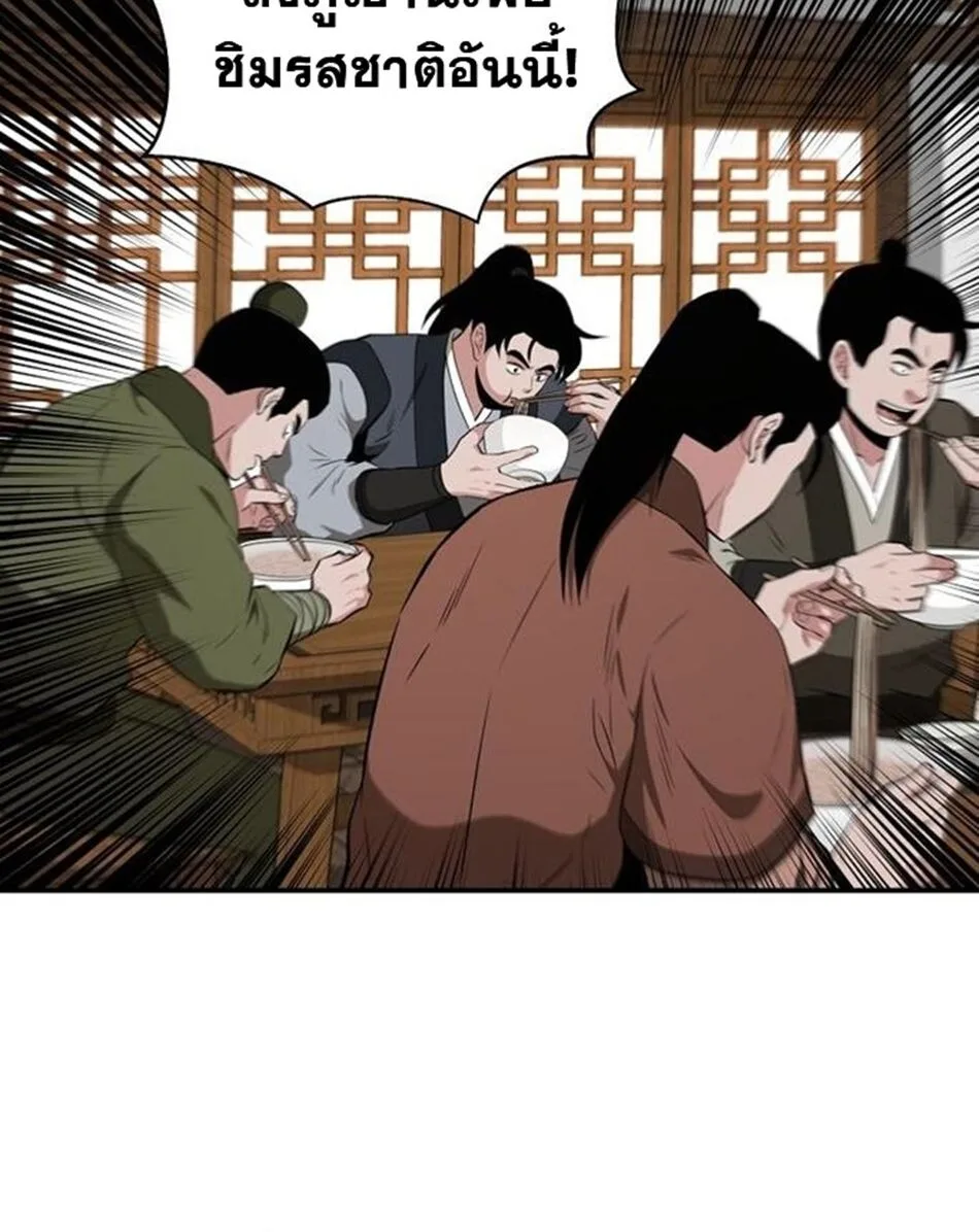 The World’s Best Kunlun Tavern สุดยอดโรงเตี๊ยมแห่งคุนหลุน ตอนที่ 79 หน้า 3
