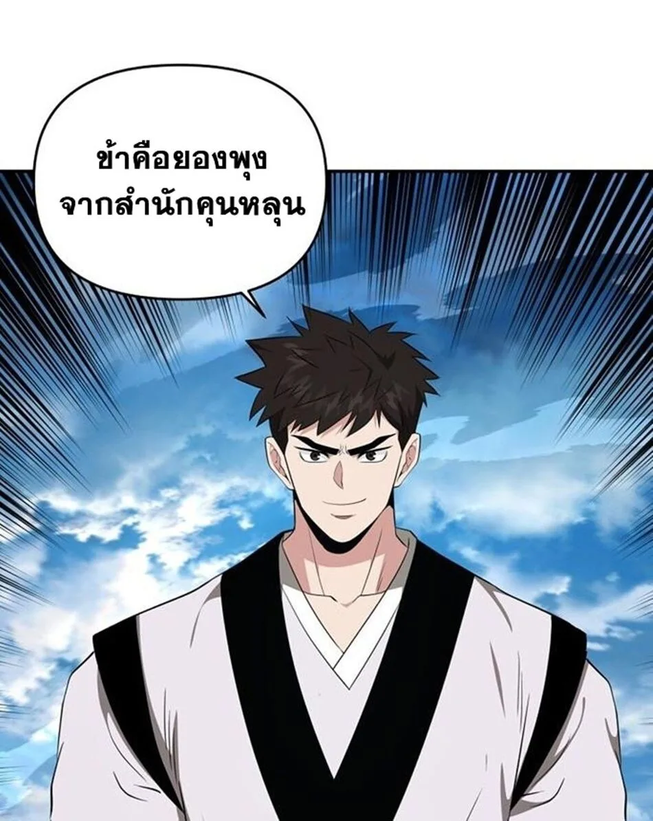 The World’s Best Kunlun Tavern สุดยอดโรงเตี๊ยมแห่งคุนหลุน ตอนที่ 79 หน้า 31