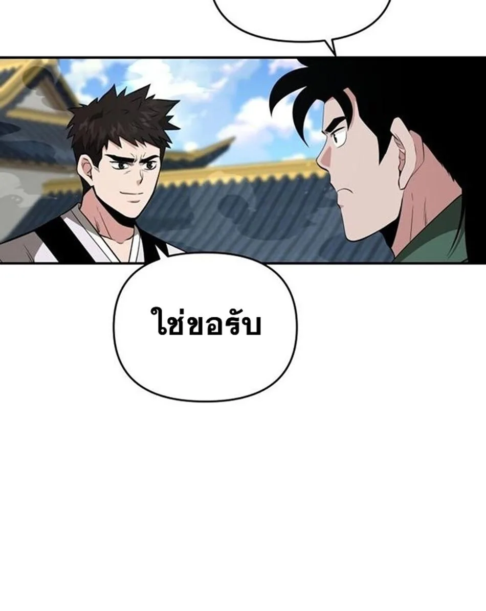The World’s Best Kunlun Tavern สุดยอดโรงเตี๊ยมแห่งคุนหลุน ตอนที่ 79 หน้า 33