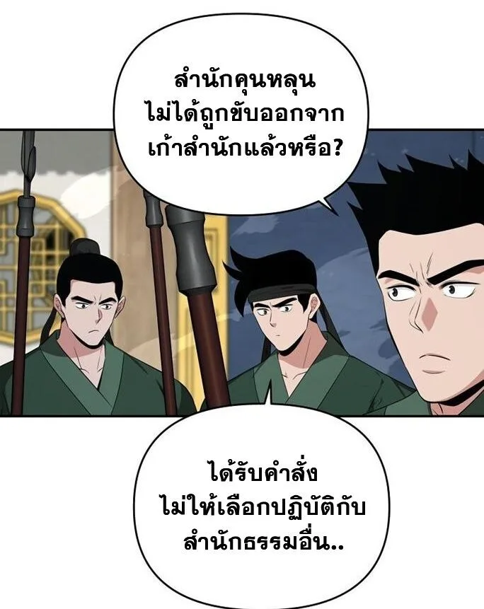 The World’s Best Kunlun Tavern สุดยอดโรงเตี๊ยมแห่งคุนหลุน ตอนที่ 79 หน้า 34