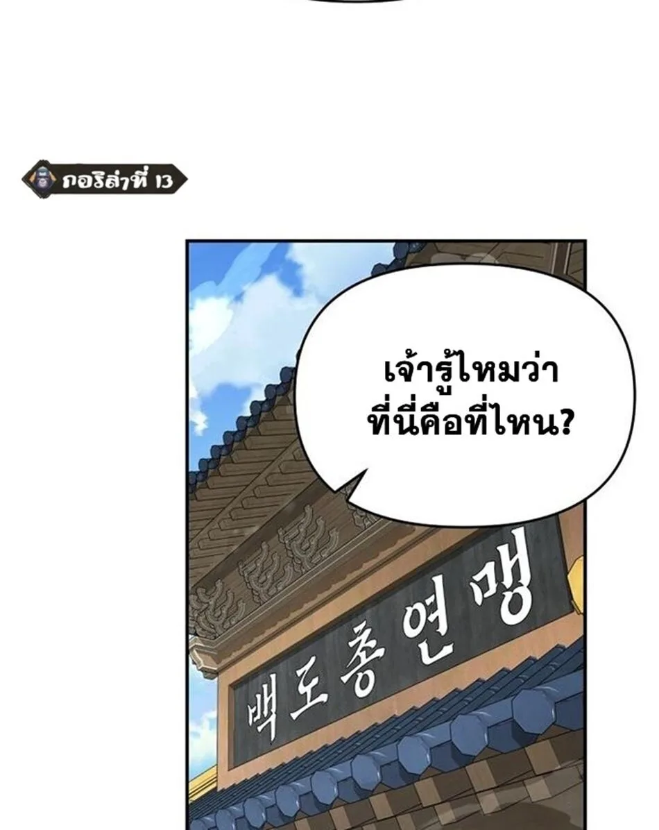 The World’s Best Kunlun Tavern สุดยอดโรงเตี๊ยมแห่งคุนหลุน ตอนที่ 79 หน้า 35