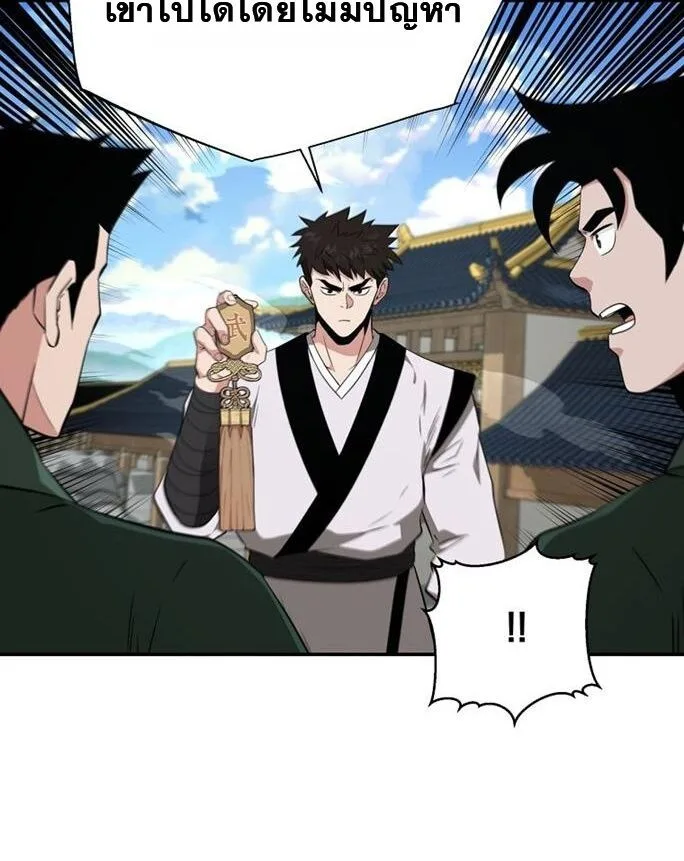 The World’s Best Kunlun Tavern สุดยอดโรงเตี๊ยมแห่งคุนหลุน ตอนที่ 79 หน้า 38