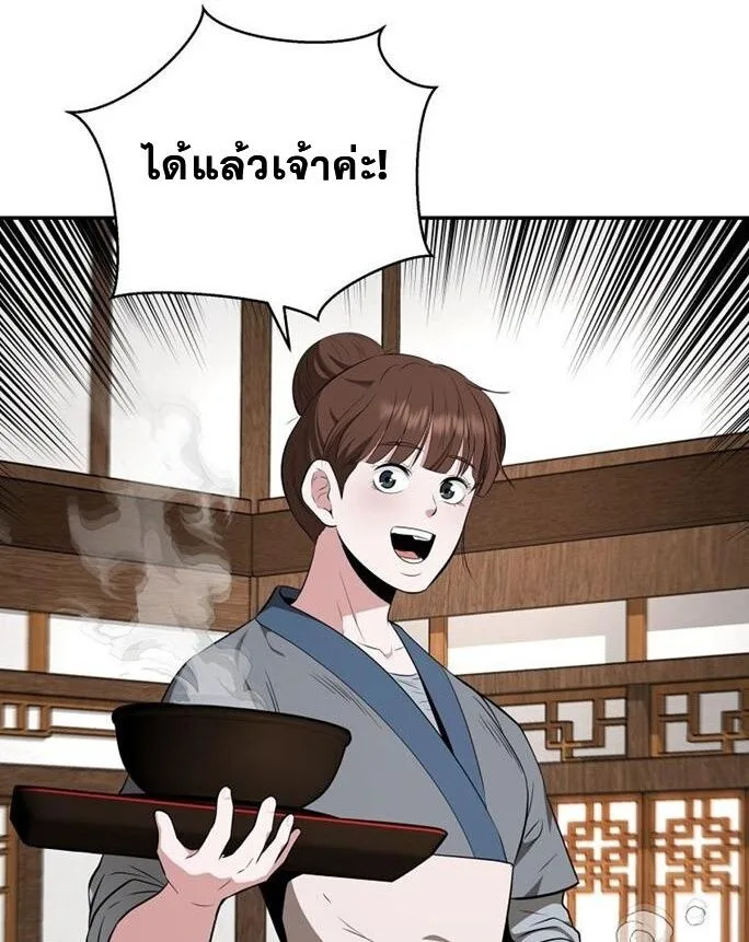 The World’s Best Kunlun Tavern สุดยอดโรงเตี๊ยมแห่งคุนหลุน ตอนที่ 79 หน้า 4