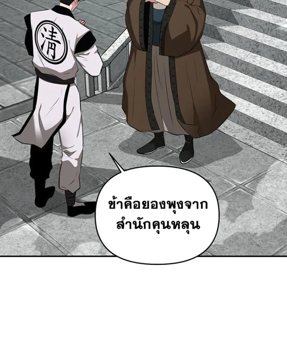 The World’s Best Kunlun Tavern สุดยอดโรงเตี๊ยมแห่งคุนหลุน ตอนที่ 79 หน้า 41