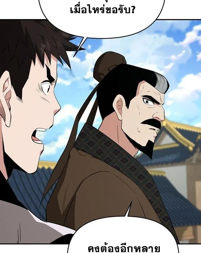 The World’s Best Kunlun Tavern สุดยอดโรงเตี๊ยมแห่งคุนหลุน ตอนที่ 79 หน้า 44