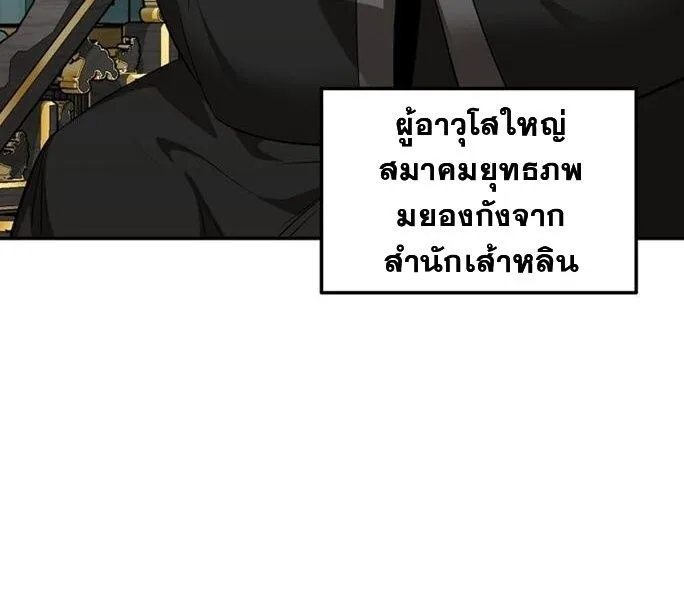 The World’s Best Kunlun Tavern สุดยอดโรงเตี๊ยมแห่งคุนหลุน ตอนที่ 79 หน้า 49